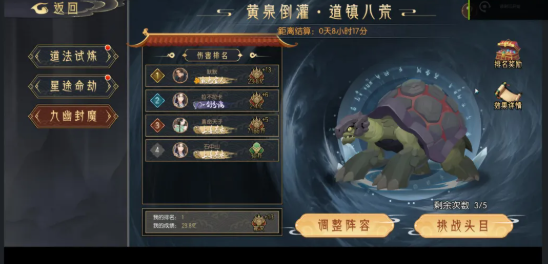 《长生:天机降世》九幽试炼之紫壳乌龟高配阵容分享