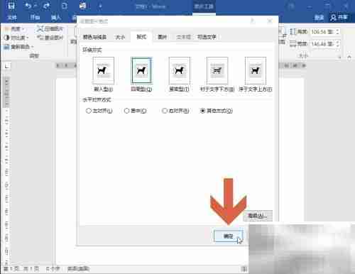 Word2016图片边框不可用解决