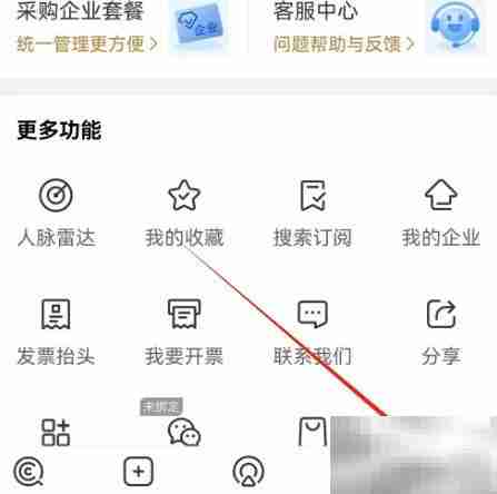 安卓企查查收藏新闻查看方法