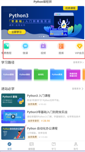 Python编程狮app使用指南