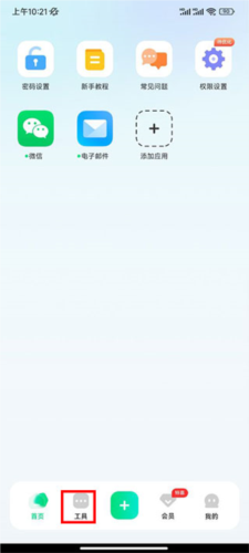 章鱼隐藏app相册隐藏操作