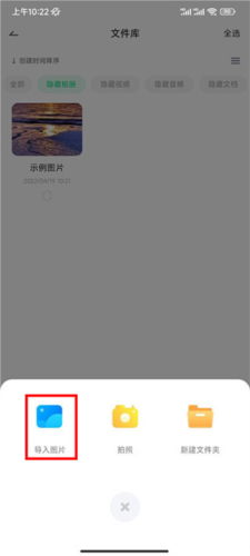 章鱼隐藏app相册隐藏操作