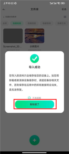 章鱼隐藏app相册隐藏操作