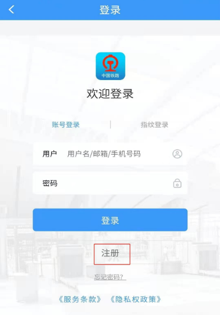 铁路12306如何实名认证 铁路12306实名认证方法分享
