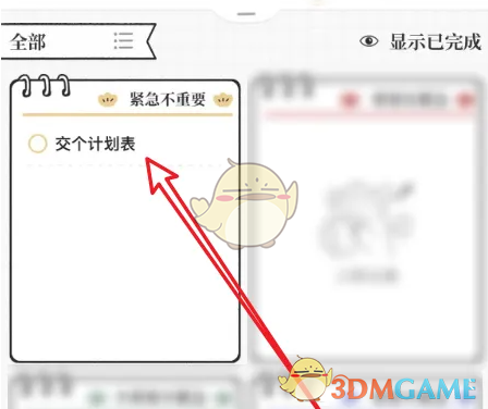 《我要做计划》修改计划完成期限方法