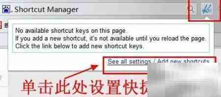 浏览器快捷键自定义使用指南