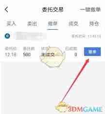 广发易淘金如何撤单