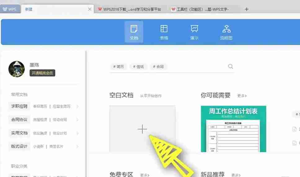 WPS Office 2019怎么显示隐藏功能区-WPS Office 2019显示隐藏功能区的方法