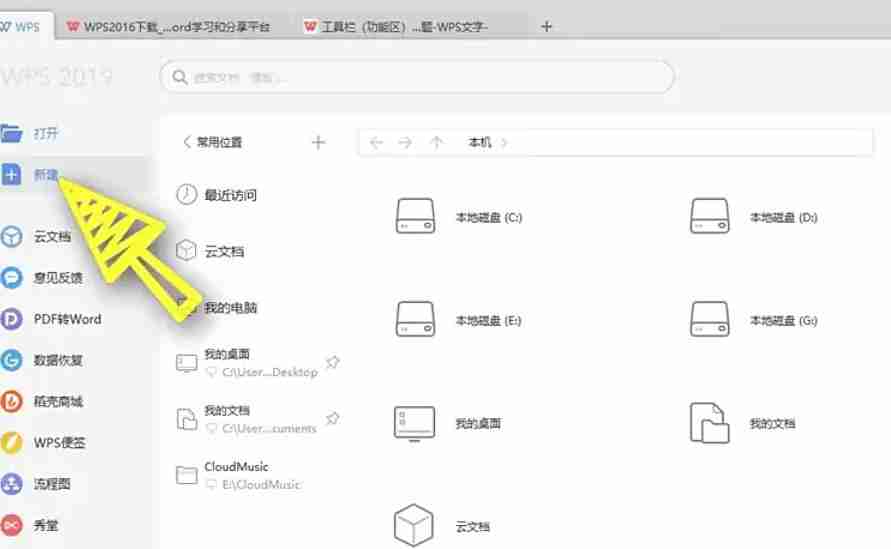 WPS Office 2019怎么显示隐藏功能区-WPS Office 2019显示隐藏功能区的方法