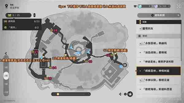 《崩坏:星穹铁道》3.6神悟树庭战利品宝箱位置汇总