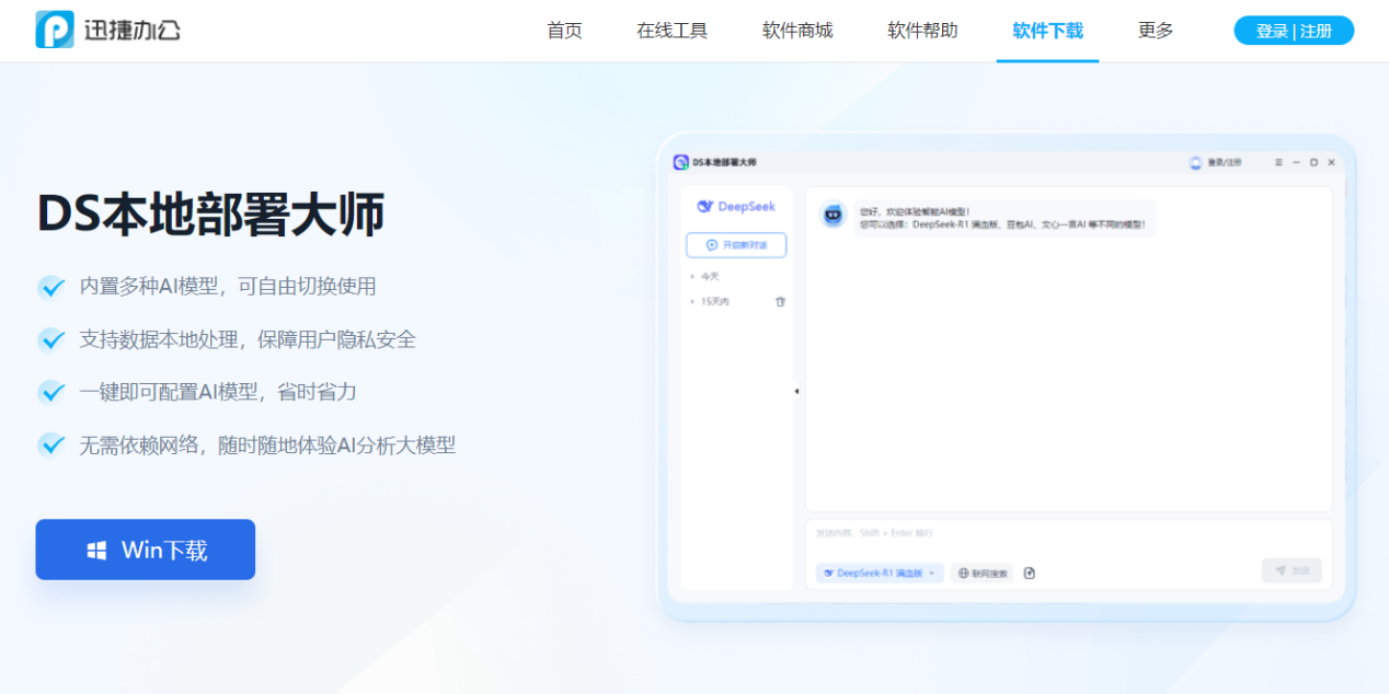 DeepSeek R1本地部署硬件需求说明，附操作指南详解