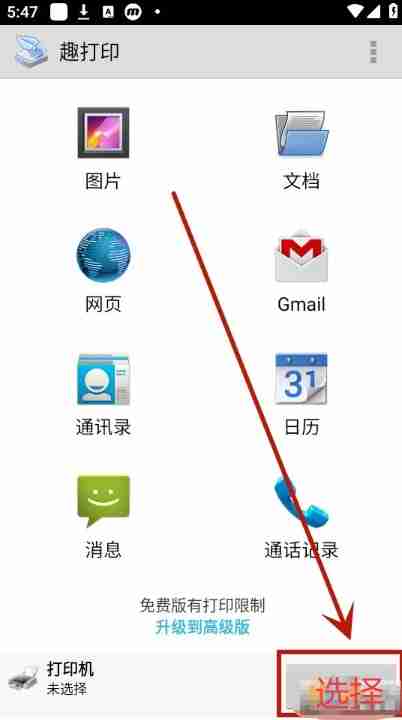 趣打印app怎么远程打印-远程打印操作