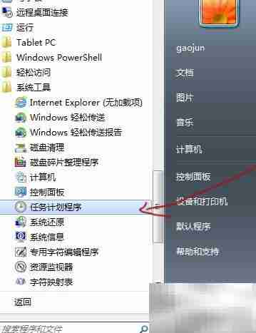 Win7自动关机设置与取消