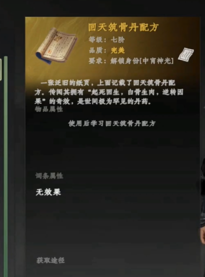 《下一站江湖2》复活灵均攻略