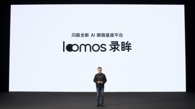 闪极Loomos AI眼镜发布，重塑智能穿戴体验