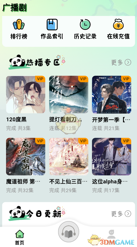 《听番fm》听广播剧方法