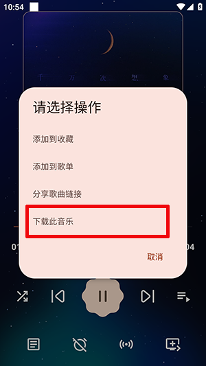 《meloyou音乐》下载歌曲方法