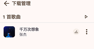 《meloyou音乐》下载歌曲方法