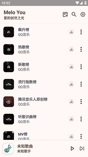 《meloyou音乐》切换首页榜单方法