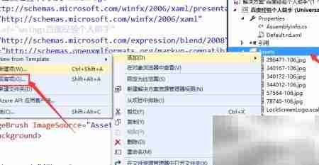 UWP中设置Page背景方法