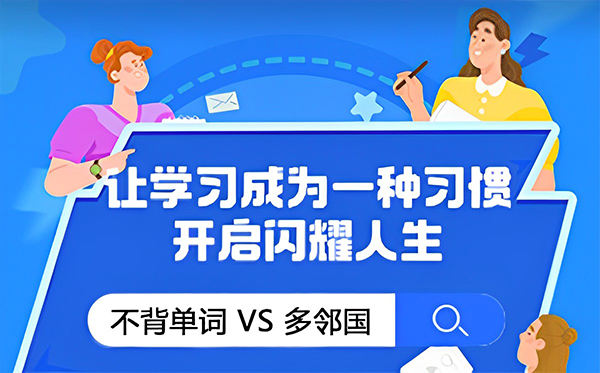 不背单词和多邻国哪个好用?不背单词和多邻国使用评测