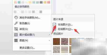 幻灯片中制作文字图片技巧