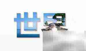 幻灯片中制作文字图片技巧