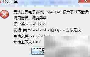 MATLAB中open函数无效