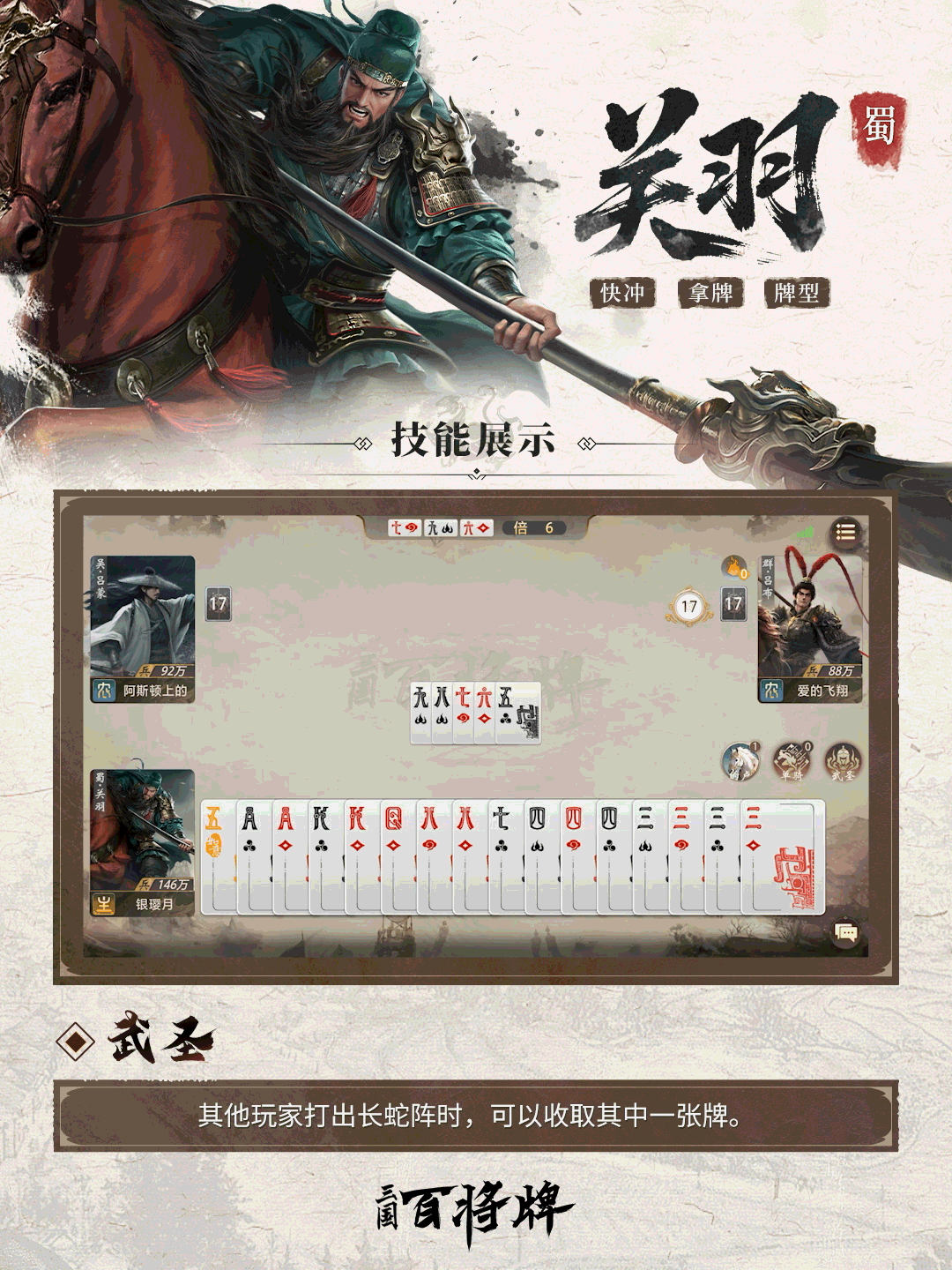 三国百将牌关羽技能玩法攻略