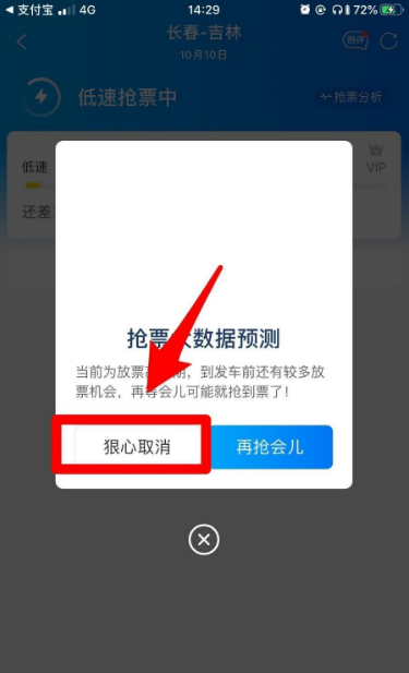 携程怎么取消抢票订单 携程如何取消抢票订单