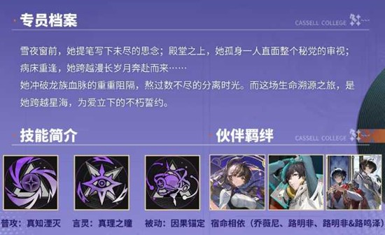 《龙族:卡塞尔之门》乔薇尼技能介绍
