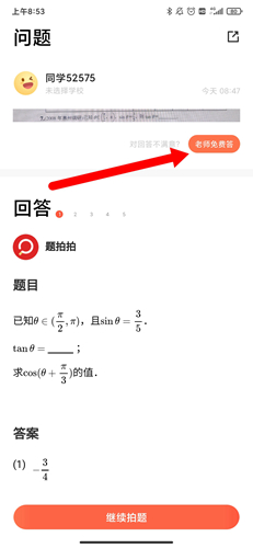 题拍拍怎么找老师求助
