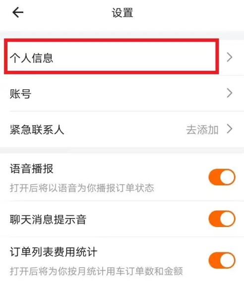 货拉拉悬浮窗功能设置教程