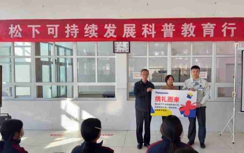 松下科普教育行走进唐山遵化:播科学火种,绘绿色未来