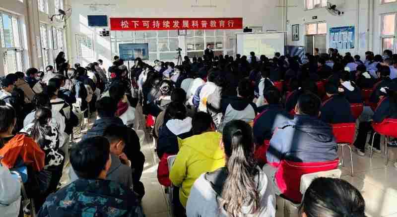 松下科普教育行走进唐山遵化:播科学火种,绘绿色未来
