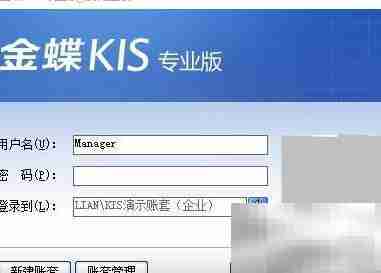 金蝶物料价格自动更新