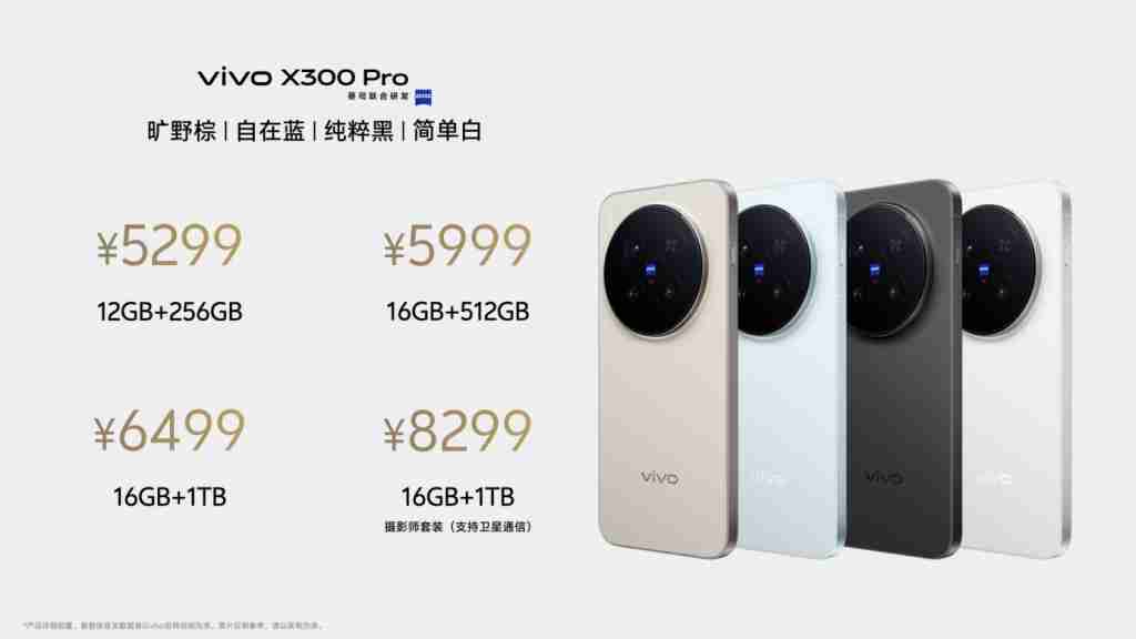  巨出片 出巨片，vivo X300 系列发布，售价 4399 元起 