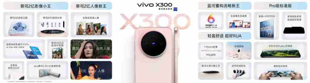  巨出片 出巨片，vivo X300 系列发布，售价 4399 元起 