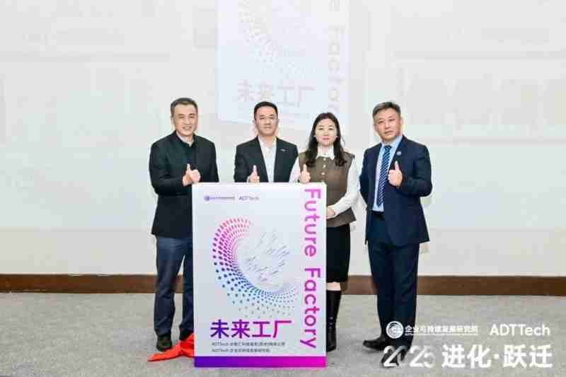 进化·跃迁|达智汇企业可持续发展研究院2025年度思想峰会圆满落幕