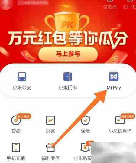 Mi Pay添加银行卡教程