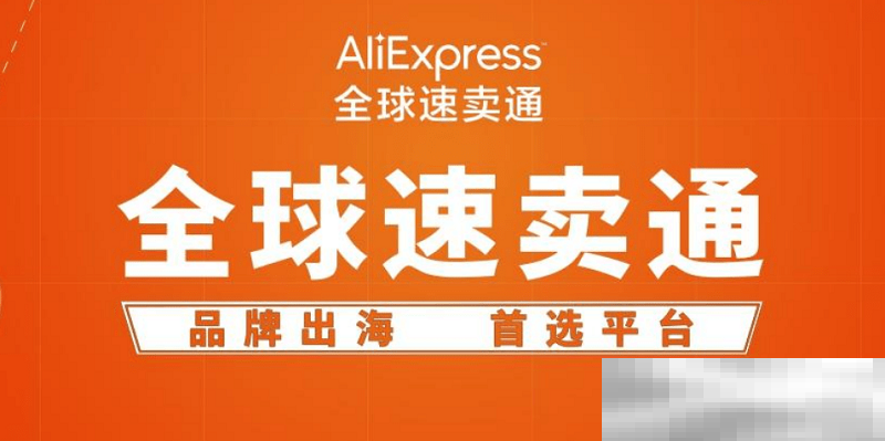 速卖通卖家登录入口（速卖通卖家官方网址）