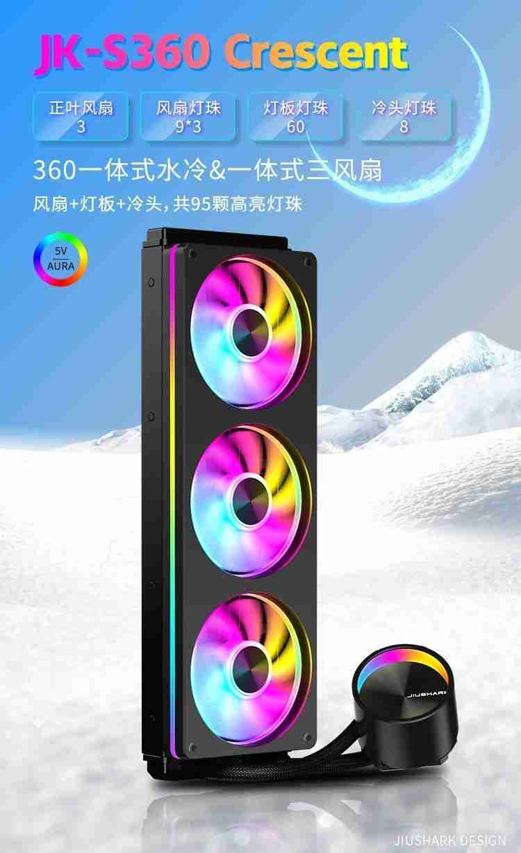 以月为名，以光为语——九鲨JK-S360Crescent 360一体式水冷正式发布