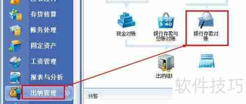 金蝶KIS银行对账单内部冲销方法