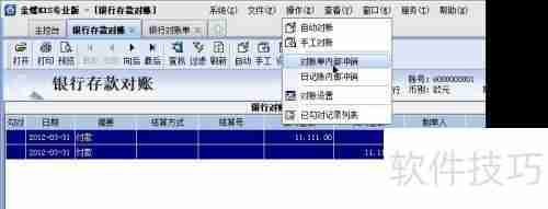金蝶KIS银行对账单内部冲销方法