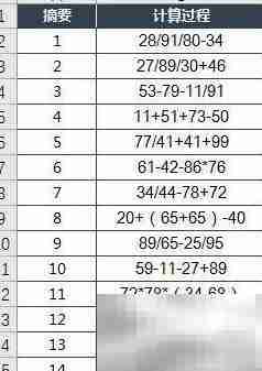 Excel批量计算表达式技巧