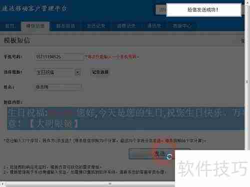 速达移动短信平台发送生日祝福信息指南