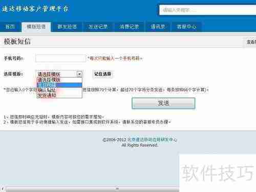 速达移动短信平台发送生日祝福信息指南