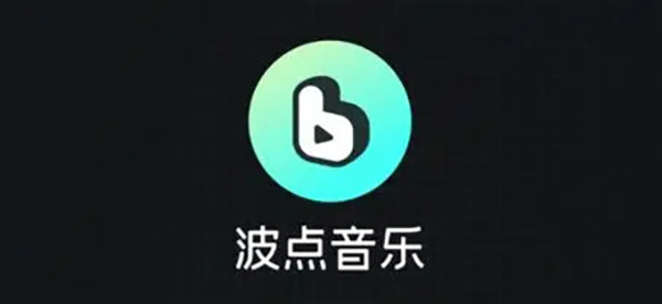 波点音乐里面的歌怎么设置铃声?波点音乐歌曲设置铃声教程