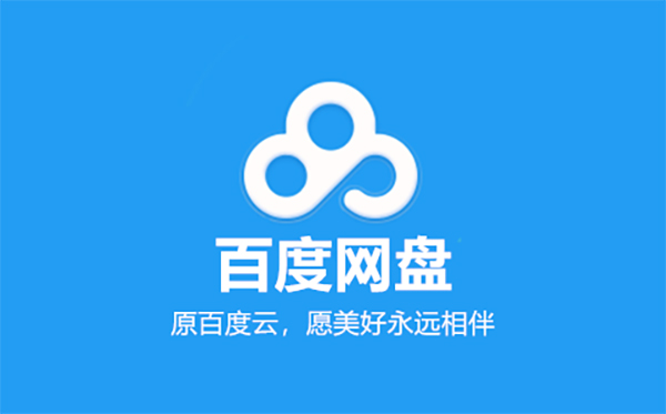 百度网盘怎么分享文件给别人?百度网盘分享文件给别人方法教程