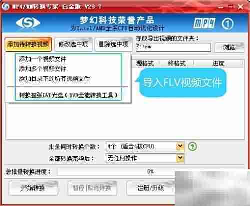 FLV转MP4方法指南
